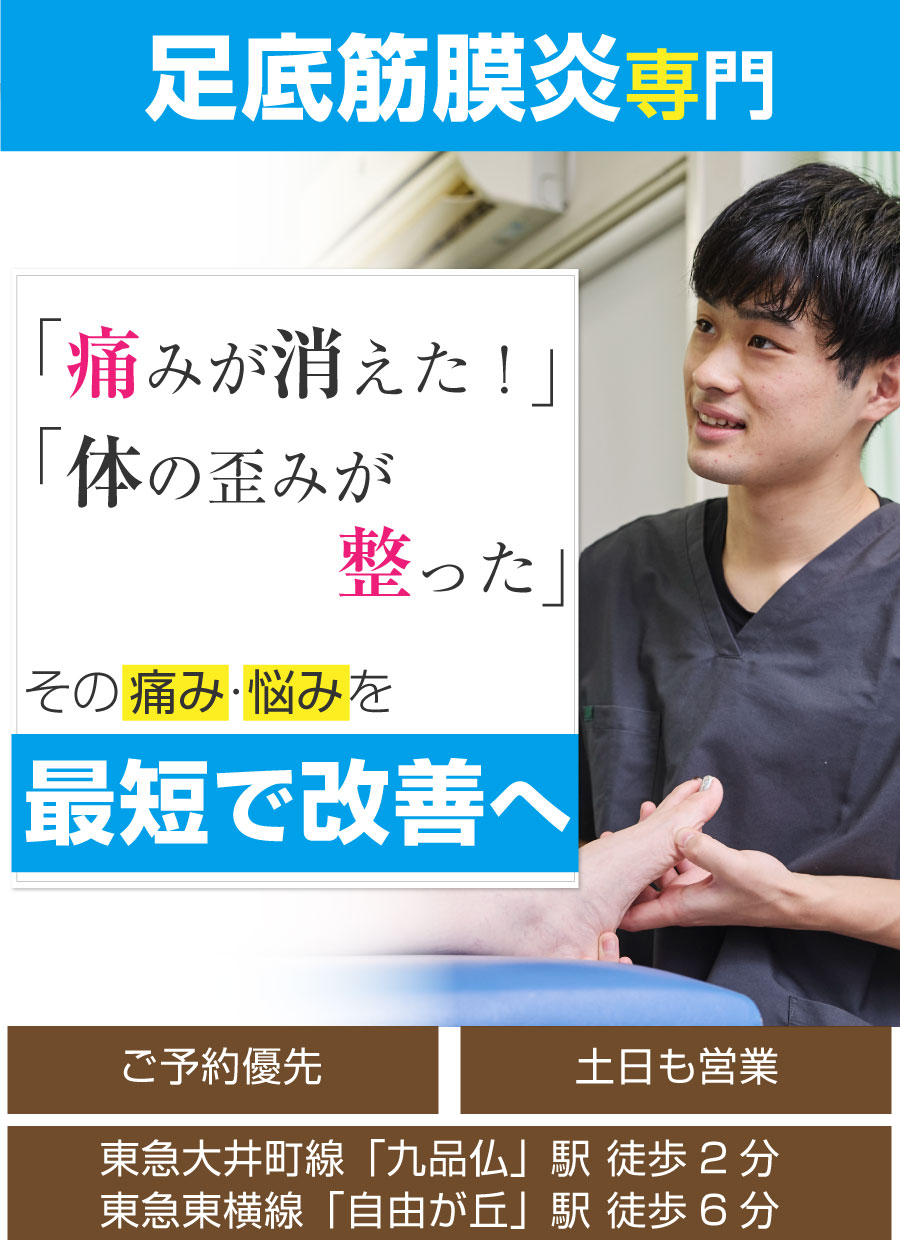 世田谷区 接骨院,自由が丘 接骨院