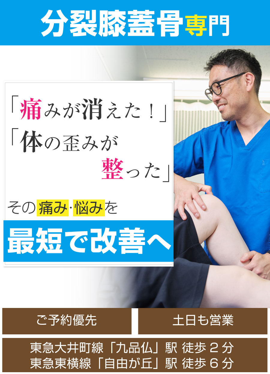 世田谷区 接骨院,自由が丘 接骨院