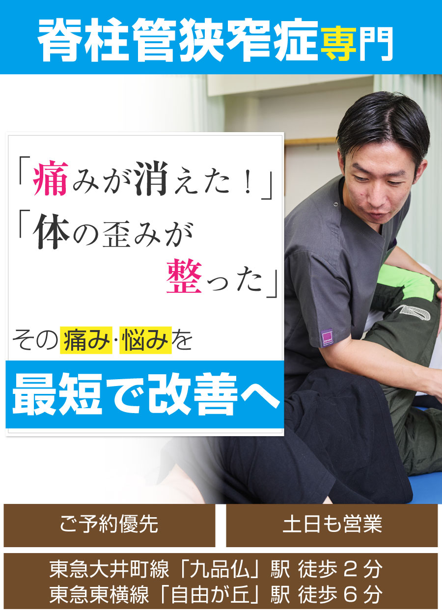 世田谷区 接骨院,自由が丘 接骨院