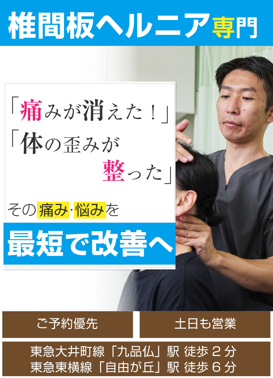 世田谷区 接骨院,自由が丘 接骨院