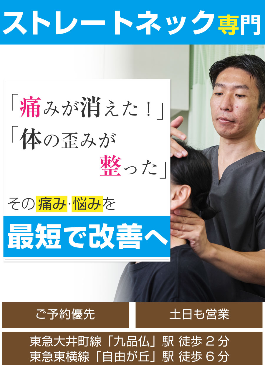 世田谷区 接骨院,自由が丘 接骨院