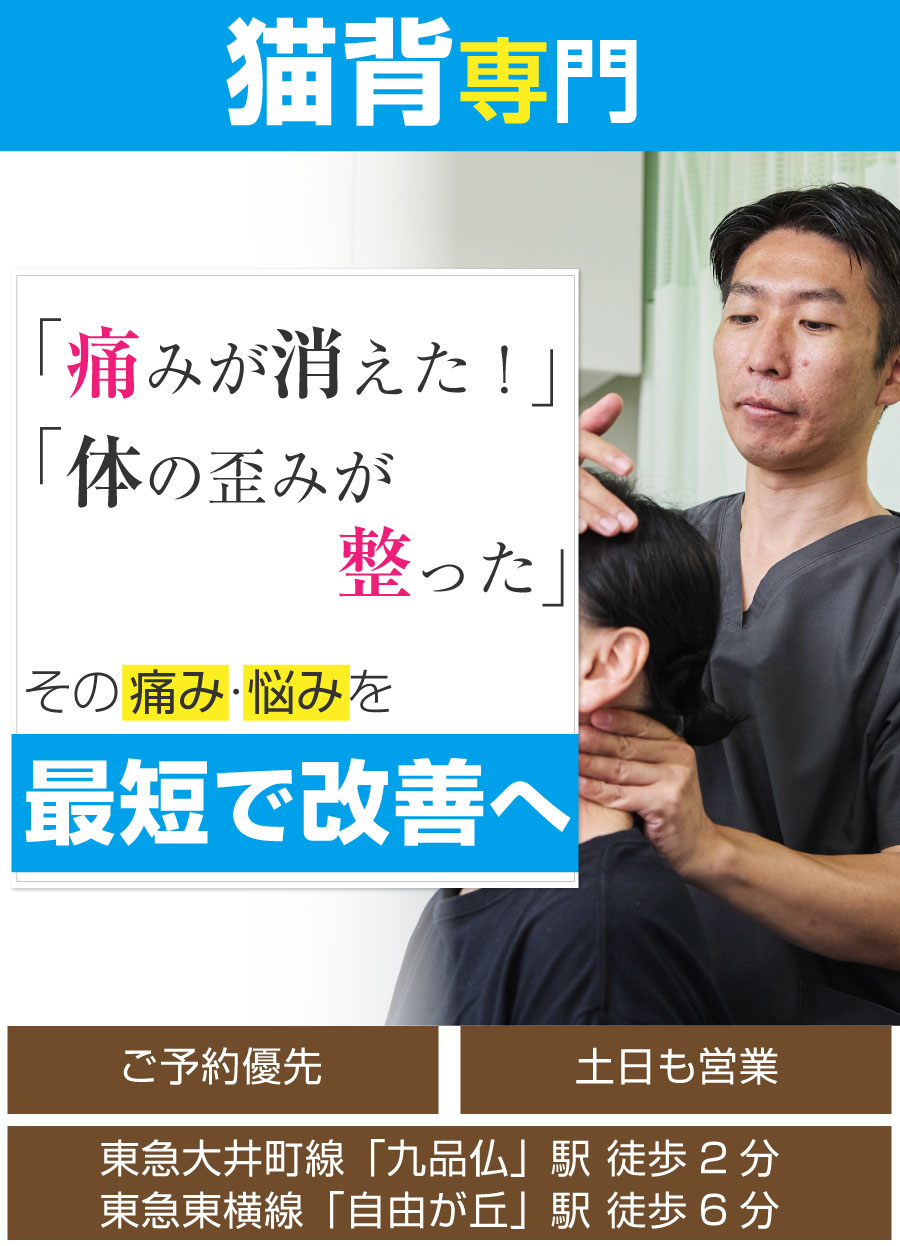 世田谷区 接骨院,自由が丘 接骨院